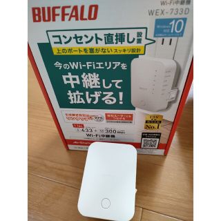 BUFFALO エアステーション 無線LAN中継機 WEX-733D(PC周辺機器)