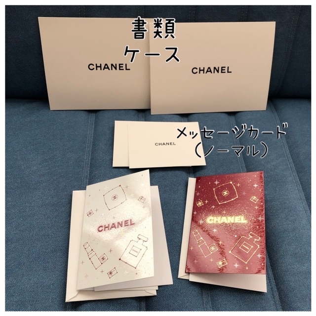 CHANEL(シャネル)のCHANEL ホリデーメッセージカード2枚＋メッセージカード  ＋書類ケース ハンドメイドの文具/ステーショナリー(カード/レター/ラッピング)の商品写真