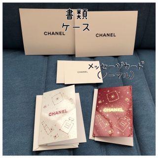 ６点★【2022年】CHANEL ホリデー限定 メッセージカード (全種)等