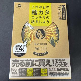 これからの麺カタコッテリの話をしよう(ポップス/ロック(邦楽))