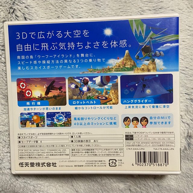 任天堂(ニンテンドウ)のパイロットウイングス リゾート 3DS★ エンタメ/ホビーのゲームソフト/ゲーム機本体(携帯用ゲームソフト)の商品写真