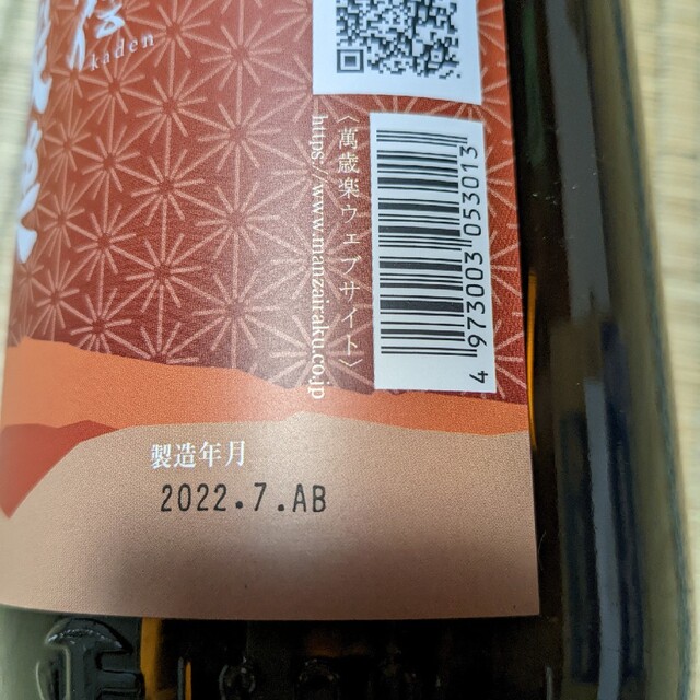 日本酒 万歳楽 2本 食品/飲料/酒の酒(日本酒)の商品写真