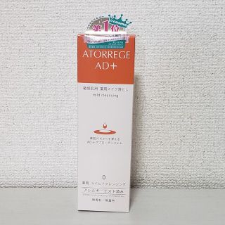 アンズ(ANZU)のアトレージュAD 薬用マイルドジェル　125g(クレンジング/メイク落とし)