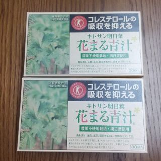 お値下げ！キトサン明日葉 花まる青汁 60袋(その他)