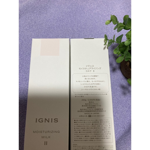 IGNIS(イグニス)のイグニス　モイスチュアライジングミルク コスメ/美容のスキンケア/基礎化粧品(乳液/ミルク)の商品写真
