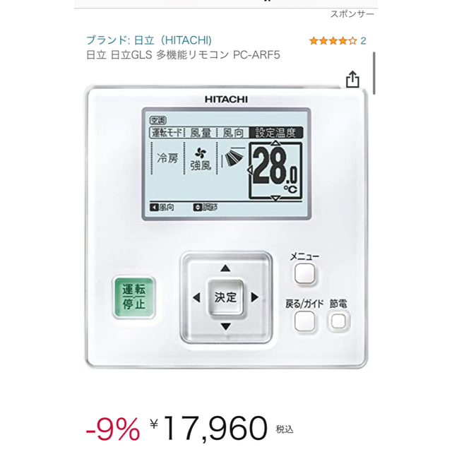 HITACHI　リモコン