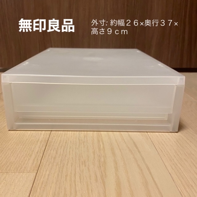 MUJI (無印良品)(ムジルシリョウヒン)の無印良品　ポリプロピレンケース引出式・薄型・縦 インテリア/住まい/日用品の収納家具(リビング収納)の商品写真