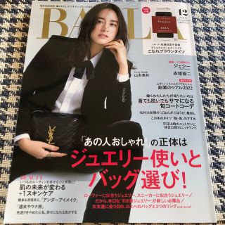 BAILA (バイラ) 2022年 12月号(その他)