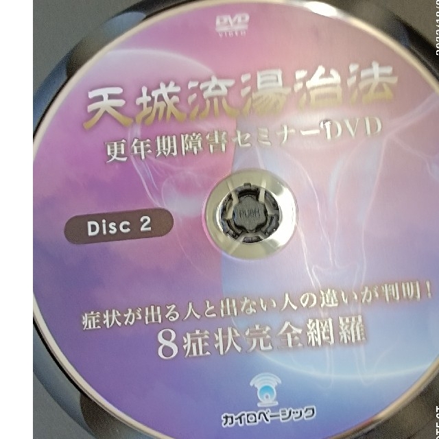 天城流湯治法更年期障害セミナーDVD 杉本錬堂 DVD 2枚 テキスト 天城流湯治法更年期障害セミナーDVD 杉本錬堂 DVD 2枚 テキスト