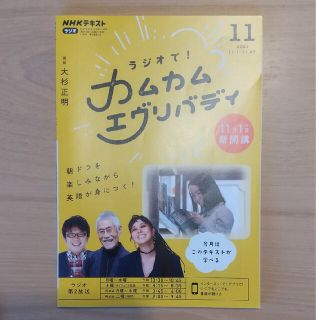 Rラジオで! カムカムエヴリバディ 2021年 11月号(その他)