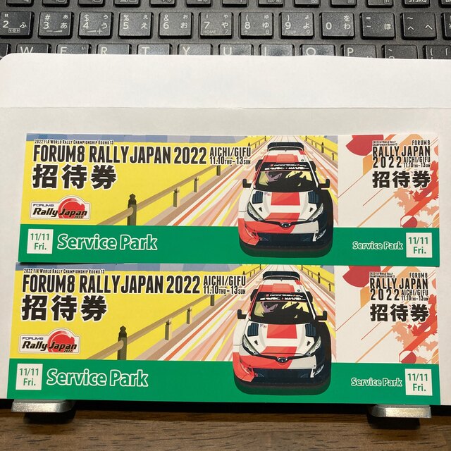 ラリージャパン 2022 サービスパーク 招待券 11月11日 2枚 チケットのスポーツ(モータースポーツ)の商品写真