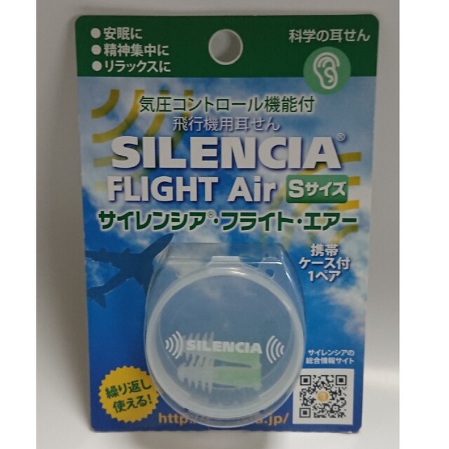 飛行機用耳せん サイレンシア・フライト・エアーS インテリア/住まい/日用品の日用品/生活雑貨/旅行(旅行用品)の商品写真