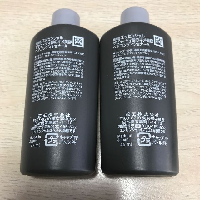 花王(カオウ)の花王 エッセンシャル　コンディショナー　45ml  新品・未使用 コスメ/美容のヘアケア/スタイリング(コンディショナー/リンス)の商品写真