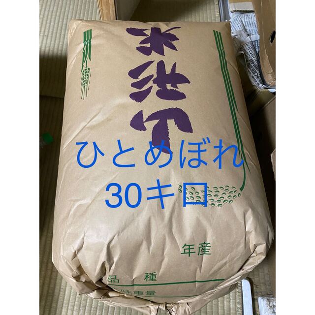 食品新米！私が作りました山形県産令和4年産ひとめぼれ30キロ玄米白米30kg