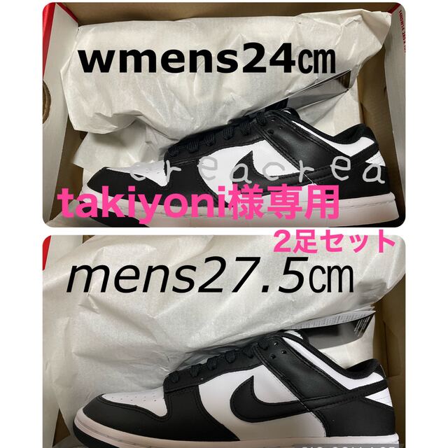 NIKE DUNK LOW パンダ　mens27.5 wmns24