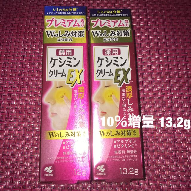 小林製薬 薬用ケシミンクリームEX 12g 13.2g 2箱セット 小林製薬 薬用 ケシミンクリーム EX 12g 2個セット