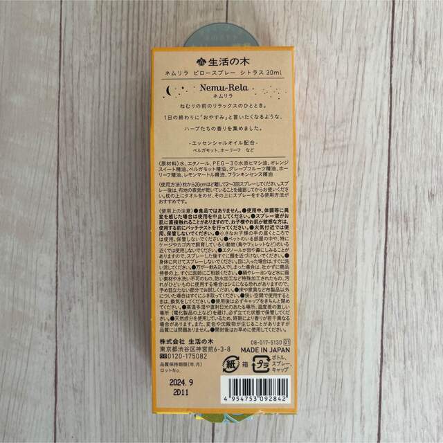 生活の木(セイカツノキ)の生活の木　入浴剤&ピロースプレー　リラックス　温活 コスメ/美容のボディケア(入浴剤/バスソルト)の商品写真