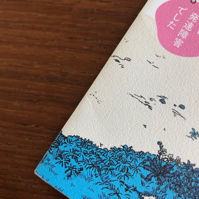 あなたを愛しているつもりで、私は――。 娘は発達障害でした エンタメ/ホビーの本(文学/小説)の商品写真