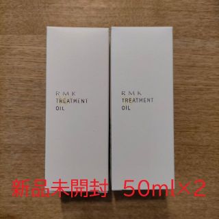 アールエムケー(RMK)のRMK Wトリートメントオイル50ml　2本セット(美容液)