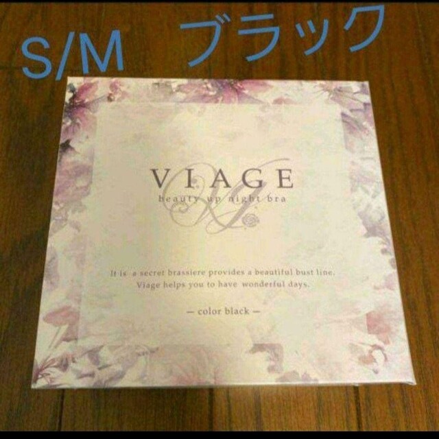 S/Mサイズ　viage 　ヴィアージュ　ナイトブラ レディースの下着/アンダーウェア(その他)の商品写真