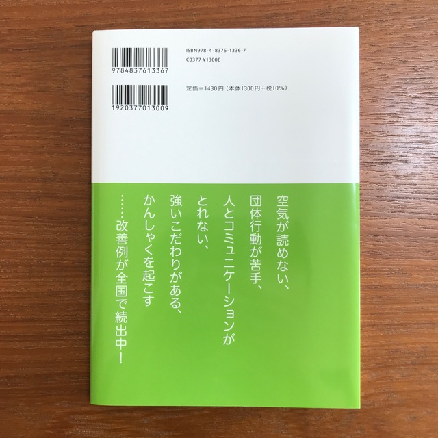 食事でよくなる！子供の発達障害 たんぱく質と鉄分不足が子供を蝕む エンタメ/ホビーの本(健康/医学)の商品写真