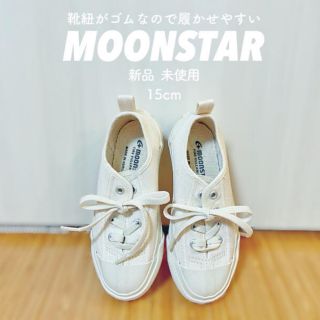 ムーンスター(MOONSTAR )のMOONSTAR✧スニーカーホワイト15cm(スニーカー)