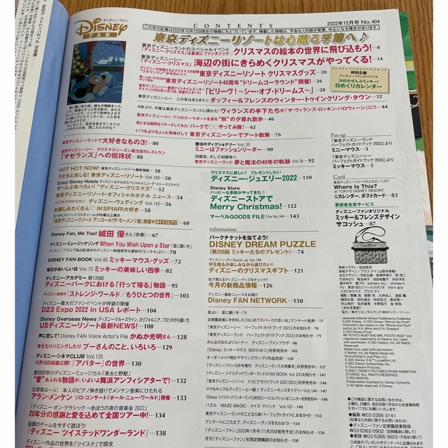 講談社(コウダンシャ)のディズニーファン　12月号　2022 エンタメ/ホビーの本(地図/旅行ガイド)の商品写真