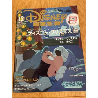 コウダンシャ(講談社)のディズニーファン　12月号　2022(地図/旅行ガイド)