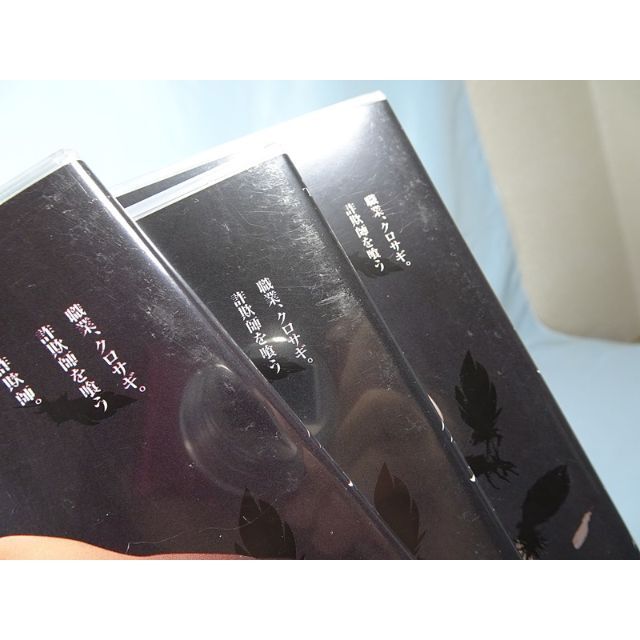 ◇クロサギ DVD-BOX◇全6巻 7枚組◇山下智久 堀北真希 山崎努 他