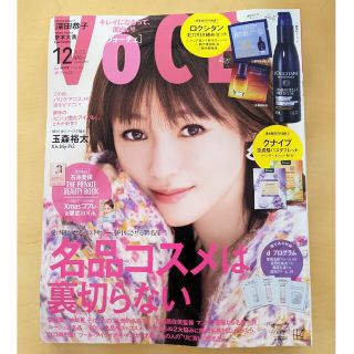 コウダンシャ(講談社)のVoCE 12月号　雑誌のみ(ファッション/美容)