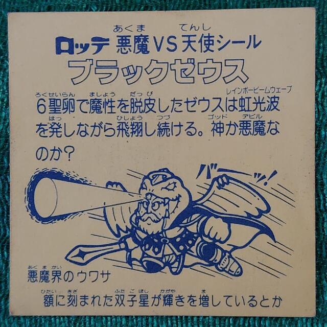 旧 ビックリマン シール チョコ版 第6弾ヘッド ブラックゼウス