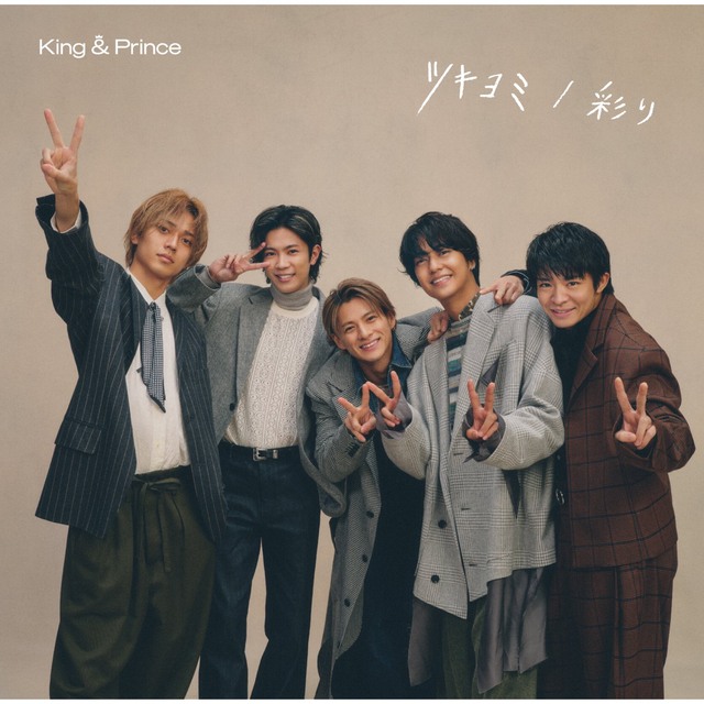 King & Prince キンプリ ツキヨミ 彩り Dear Tiara盤