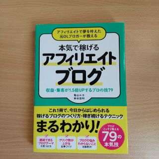 アフィリエイトで夢を叶えた元ＯＬブロガーが教える本気で稼げるアフィリエイトブログ(その他)