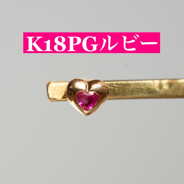 着画イメージあり！K18PGルビーピアス　R:0.515ct