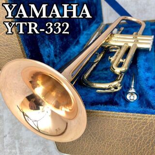ビンテージ良品】ヤマハ トランペット YTR-332 赤ベル ゴールドブラス-
