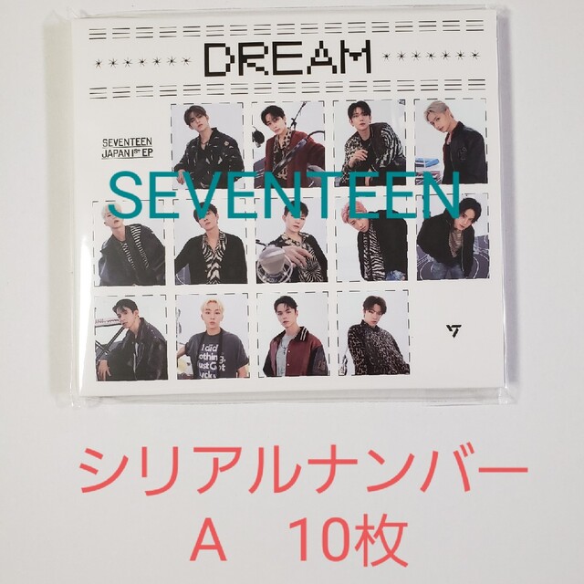 シリアル　A セブチ  seventeen dream