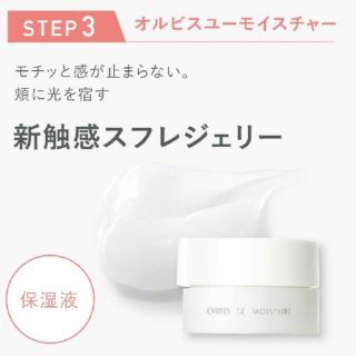 オルビス(ORBIS)のオルビスユー　モイスチャー　詰め替え(保湿ジェル)