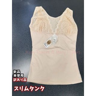 訳あり★スリムタンク★ベージュ・Mサイズ★Lもお尋ねください★新品★送料無料(エクササイズ用品)