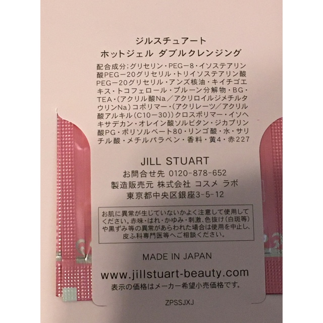 JILLSTUART(ジルスチュアート)のジルスチュアート　サンプルセット　ソープ　オードパルファン　シャワージェル コスメ/美容のボディケア(ボディソープ/石鹸)の商品写真