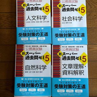 新スーパー過去問ゼミ5(資格/検定)