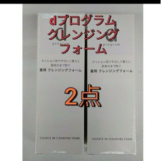 ディープログラム(d program)の資生堂dプログラム　エッセンスインクレンジングフォーム 2点セット(洗顔料)