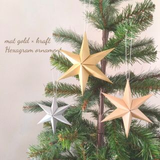 mat gold × kraft Hexagram ornament クリスマス(モビール)