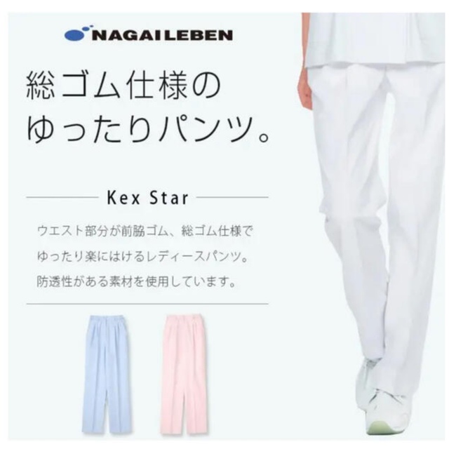 NAGAILEBEN(ナガイレーベン)のナガイレーベン　白衣　パンツ　スクラブ　 レディースのレディース その他(その他)の商品写真