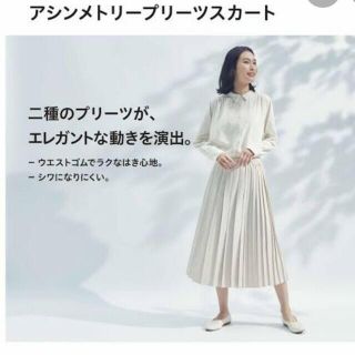 ユニクロ(UNIQLO)のアシンメトリープリーツスカート（丈標準78～82cm）(ロングスカート)