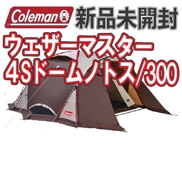 入荷中 Coleman - 【新品・未開封・正規品】コールマン ウェザーマスター 4Sドームノトス/300 テント/タープ 入荷中 Coleman - 【新品・未開封・正規品】コールマン ウェザーマスター 4Sドームノトス/300 テント/タープ