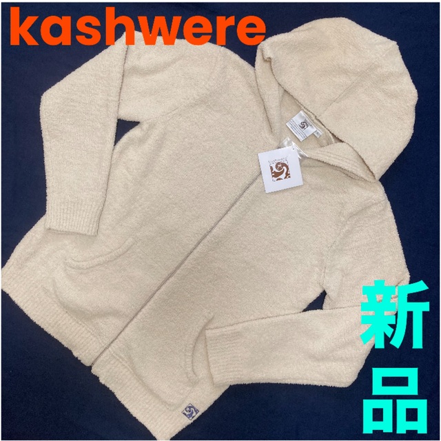 kashwere - 【新品】カシウェア kashwere ジップアップパーカー モルト ...