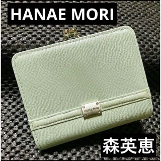 ハナエモリ(HANAE MORI)の未使用 ハナエモリ がま口 2つ折り財布 牛革 ミント グリーン(財布)