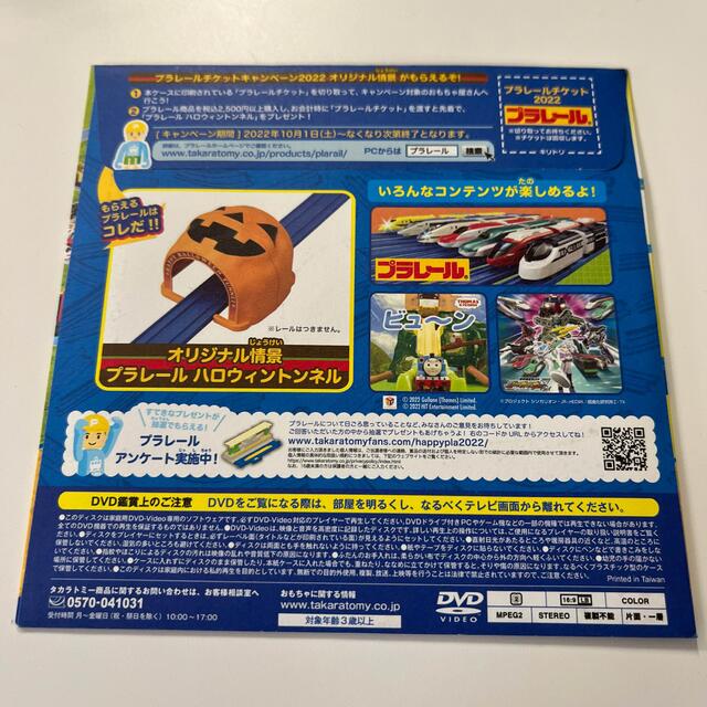 Takara Tomy(タカラトミー)のプラレールスペシャルDVD 2022 エンタメ/ホビーのDVD/ブルーレイ(キッズ/ファミリー)の商品写真