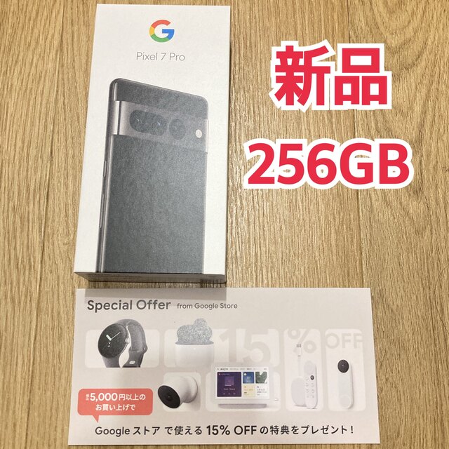 【新品未使用】Google Pixel 7 pro 256GB  ブラック