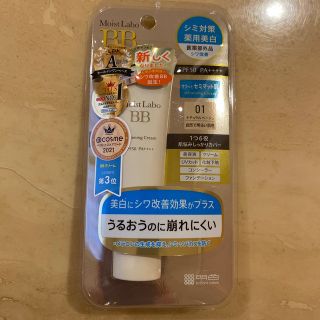 モイストラボ薬用美白BBクリーム ナチュラルベージュ(30g)(ファンデーション)